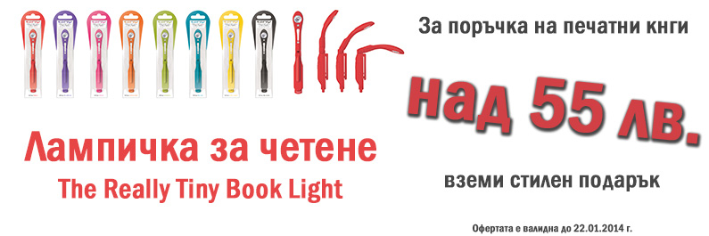 цветна лампичка за четене