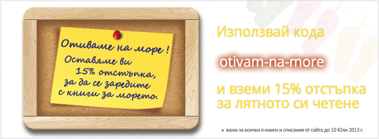 лятна промоция в библио.бг